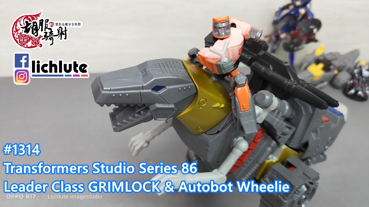 胡服騎射的變形金剛分享時間1314集 Transformers Studio Series 86 Leader Class GRIMLOCK & Autobot Wheelie  工作室 鋼鎖
