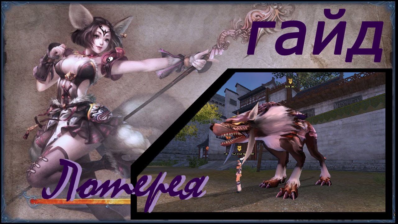 Perfect World - Гайд по Лотерее Куба (51-60 комнаты)