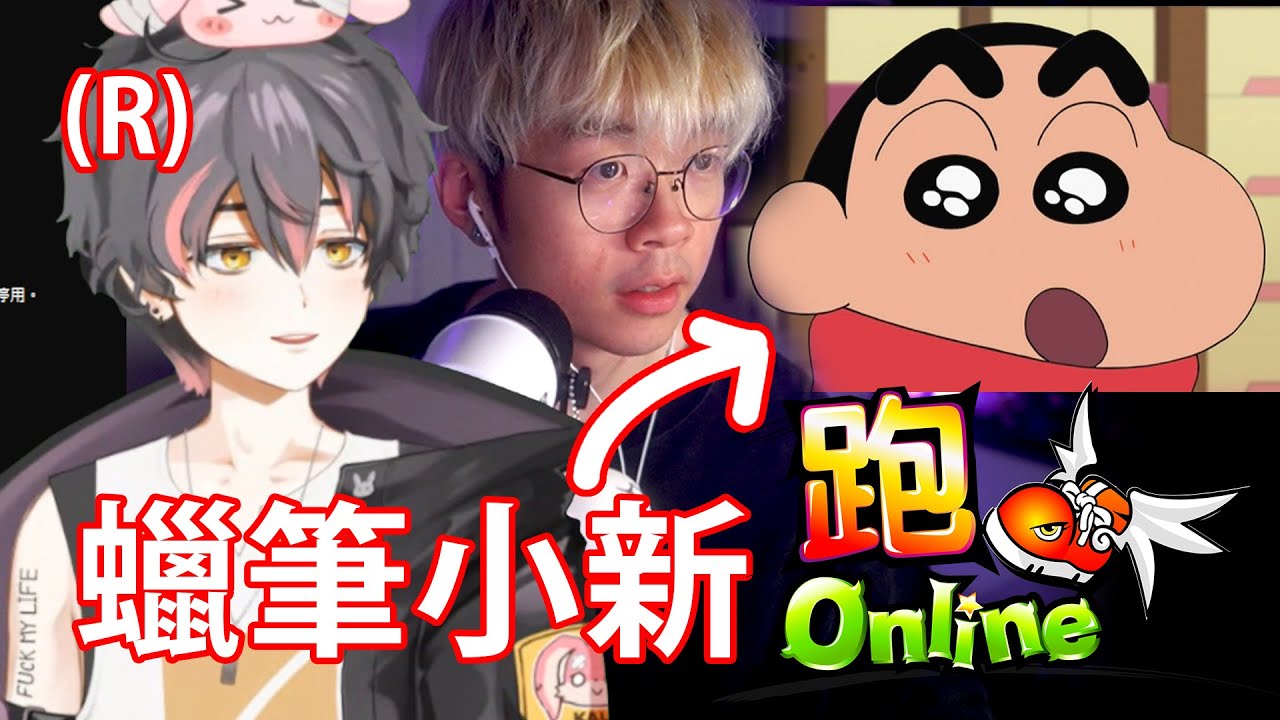 【仆直播】成功請到R做嘉賓！一齊試玩蠟筆小新角色！【跑ONLINE】
