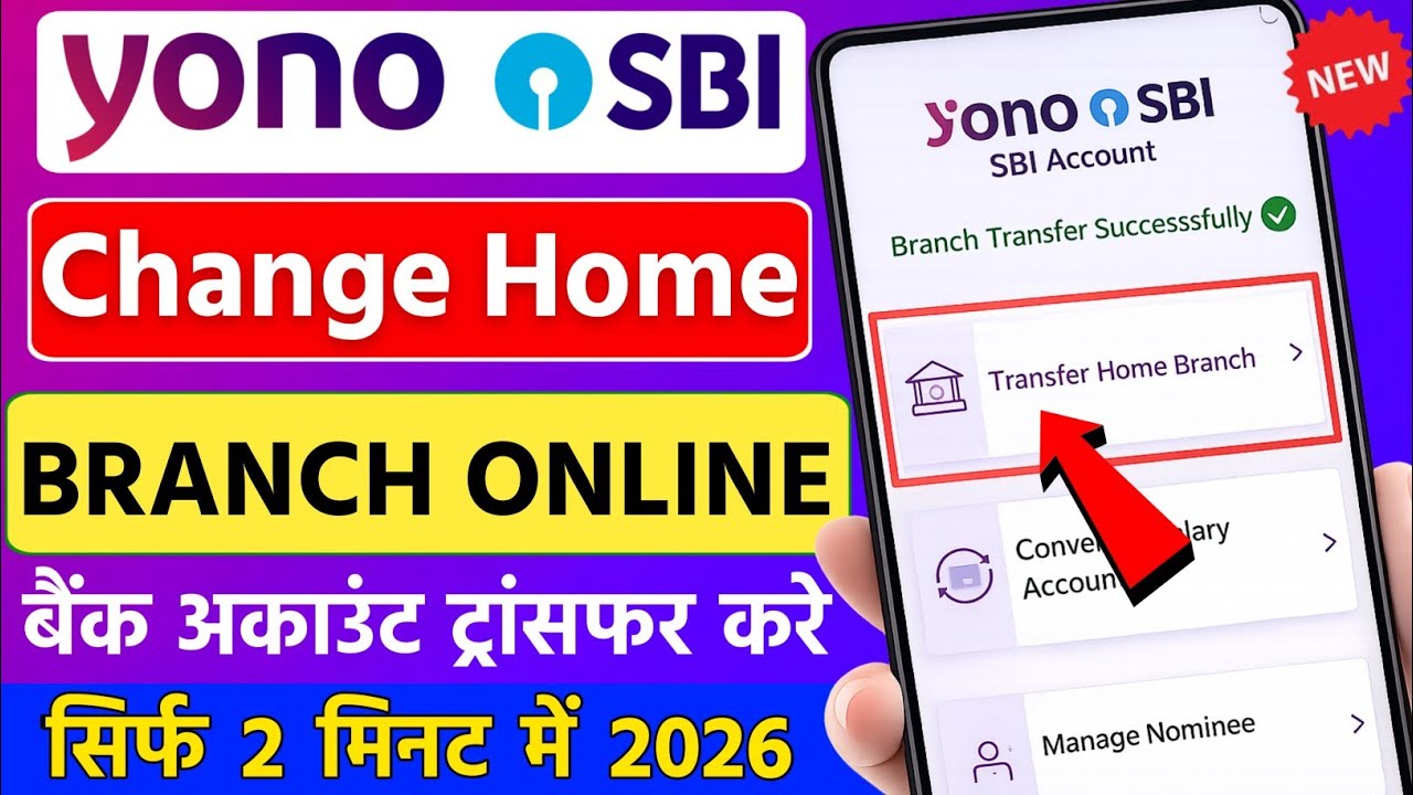 yono sbi se home branch change Kaise Kare | SBI Account Transfer Online 2026 | yono branch transfer 