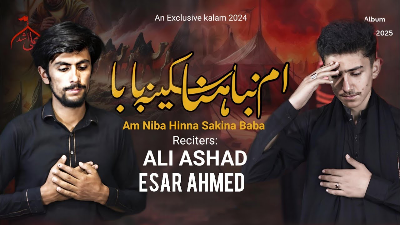 New Burushaski Noha| Ali Ashad & Esar Ahmed | Hinna Sakinaع Baba .