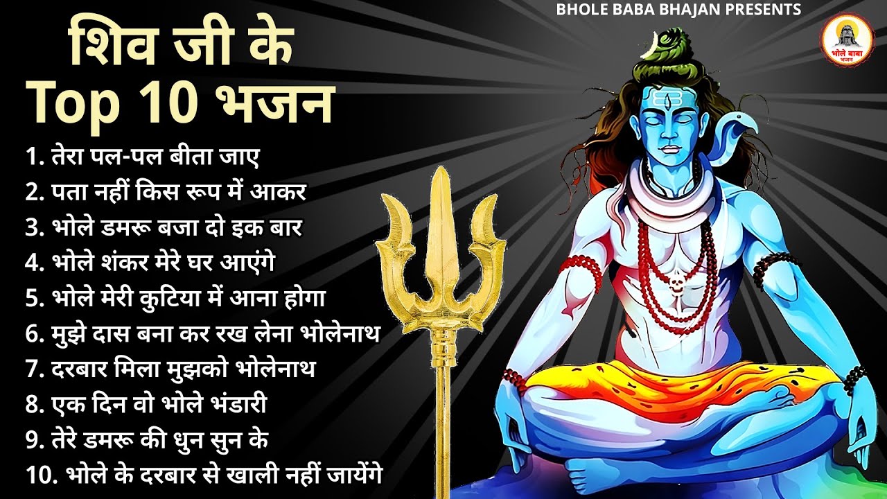 Gulshan Kumar Shiv Bhajans, Top 10 Best Shiv Bhajans By Gulshan Kumar I New Shiv Bhajan 2025....