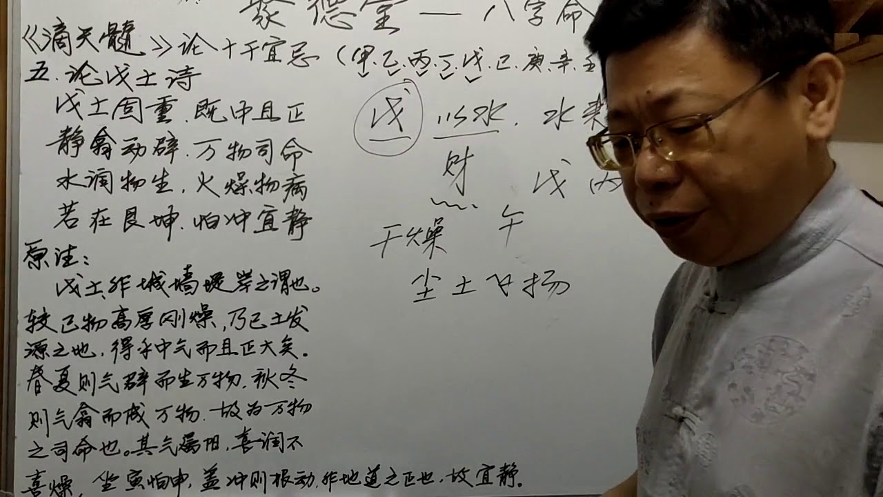 论《滴天髓》十干宜忌之戊土