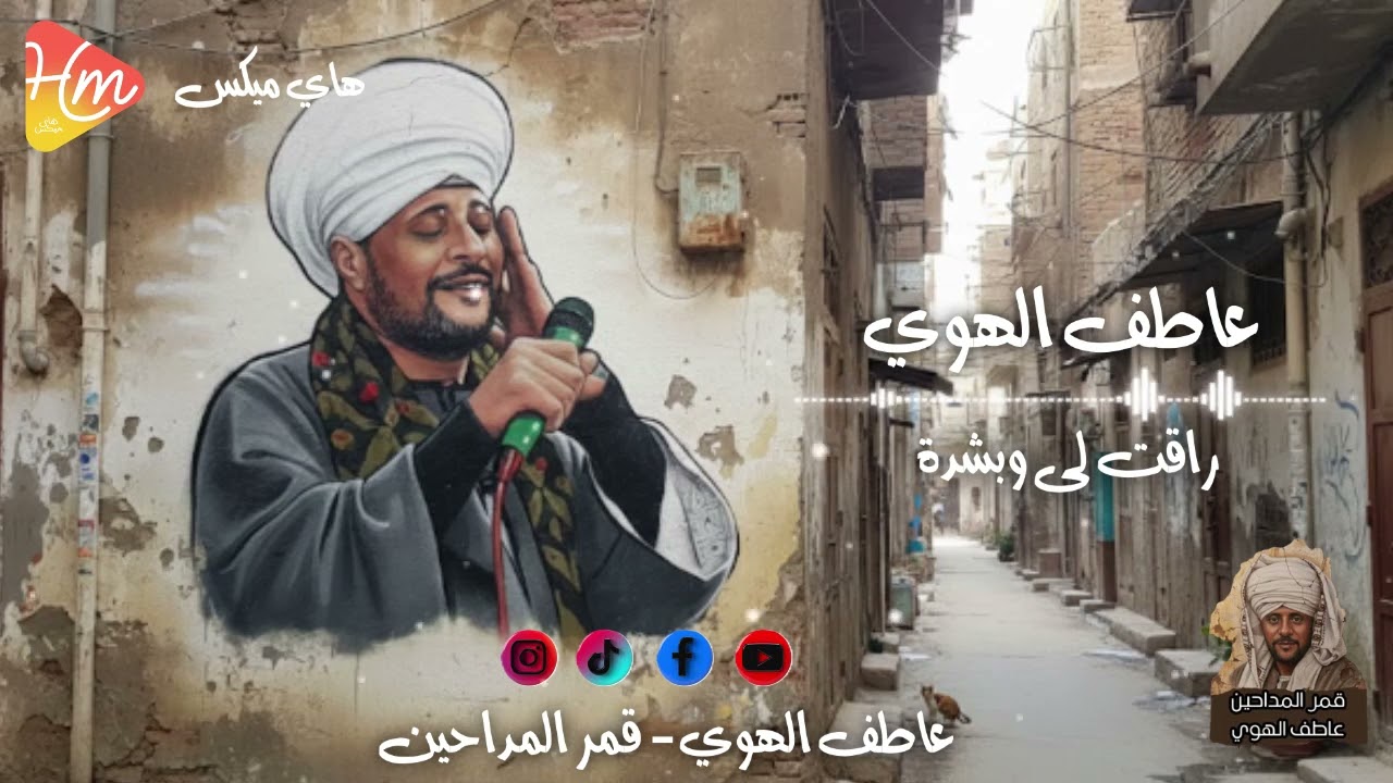 عاطف الهوي - راقت لي وبشدة من تجليات الهوي🌘🎶