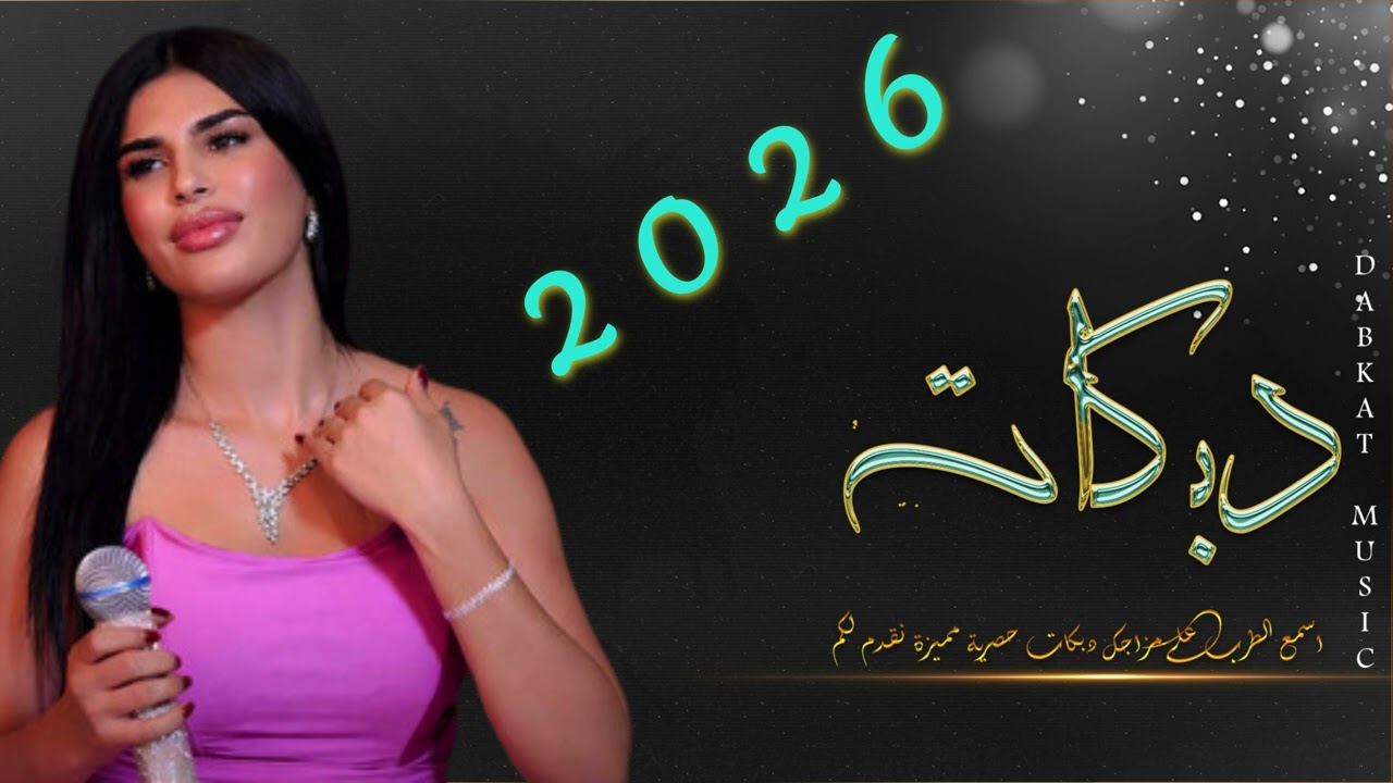 نورس الحنين تمنيت القلب دبكات طرب تعبي الراس 2026