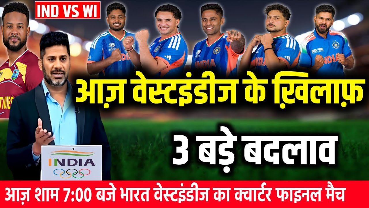 IND VS WI TODAY MATCH CONFIRM PLAYING 11: सूर्या-गंभीर ने WI के खिलाफ़ घोषित की CONFIRM प्लेइंग 11।