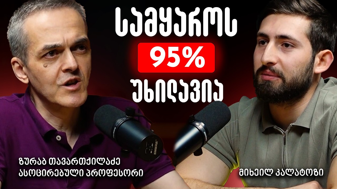 რა იმალება ხილული სამყაროს მიღმა? ზურაბ თავართქილაძე კვანტური ფიზიკა, შავი ხვრელი და დიდი აფეთქება