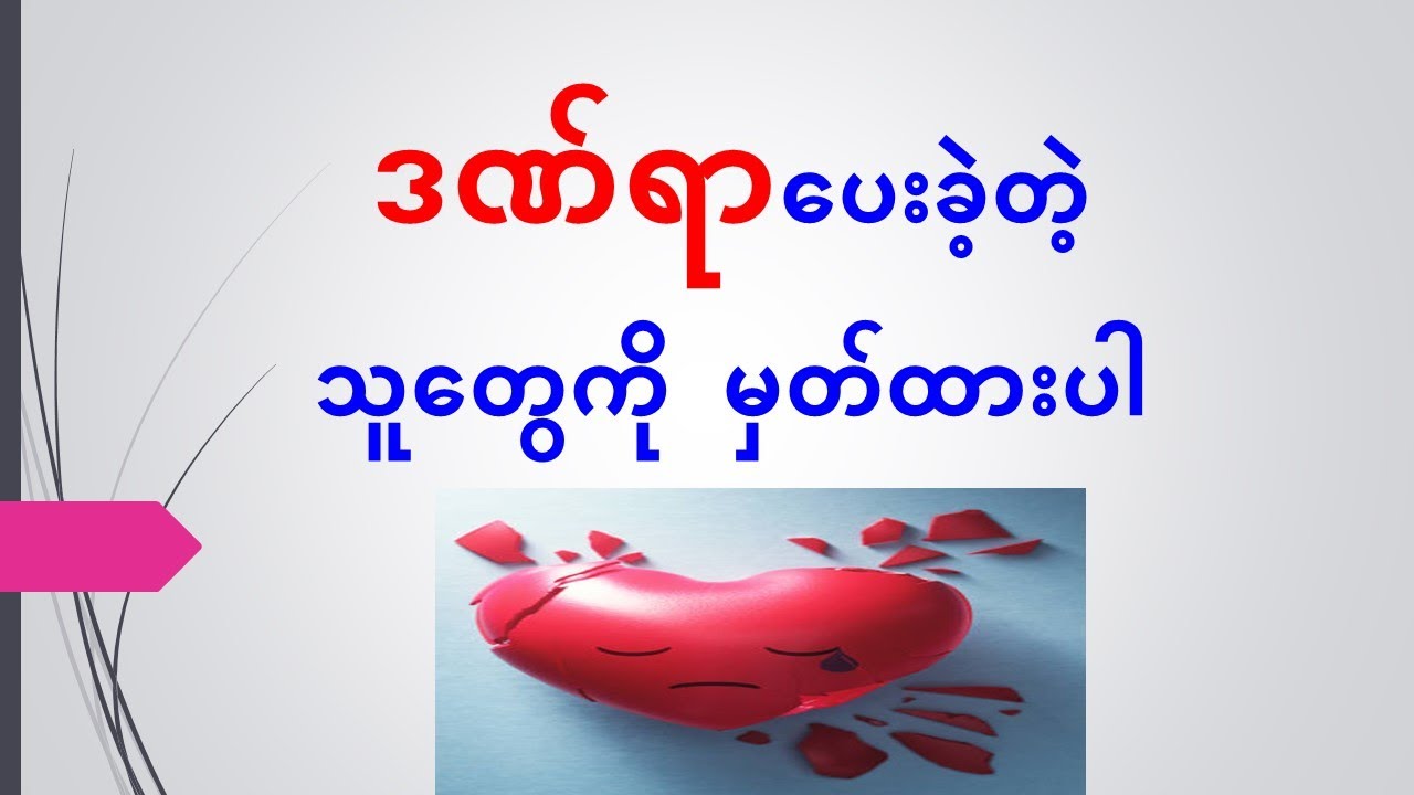 ဘဝအတွက်စာပေ # 