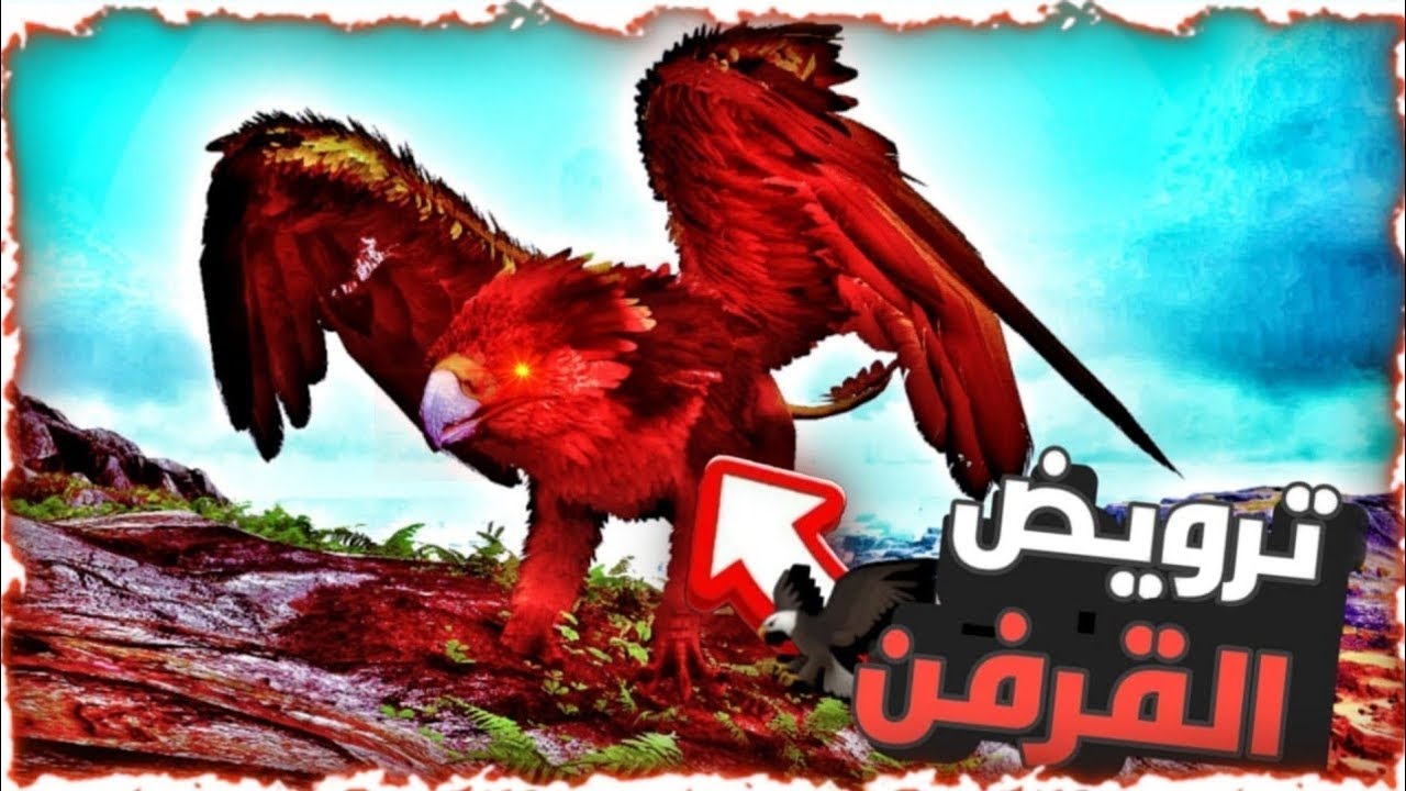 ارك حروب مع المتابعبن ⚔️3#|ترويض القرفن الشرس🦅|ARK MOBILE 