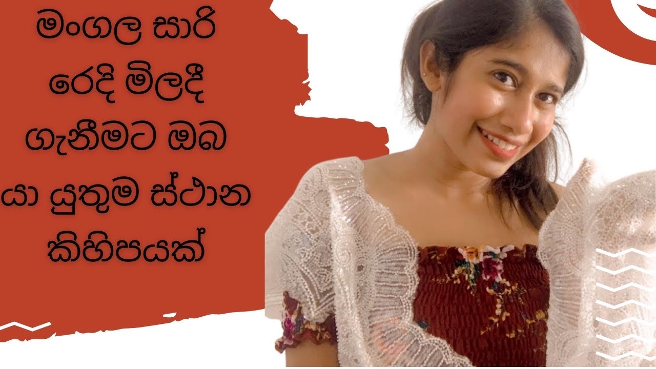 මනාලියන්ගෙ සාරි රෙදි මිලදී ගැනීමට තැන් කිහිපයක් | Places to buy your bridal Fabrics in Srilanka