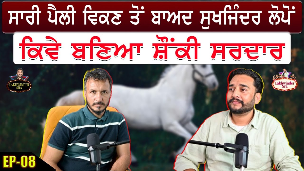 Raunki Podcast With Shonki Sardar Sukhjinder Lopon