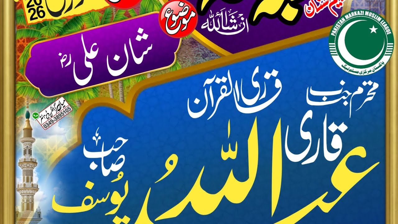  Shane ali rzشان علی المرتضی رضی اللّٰہ تعالیٰ عنہ قاری عبداللہ یوسف  qari Abdullah yousaf 