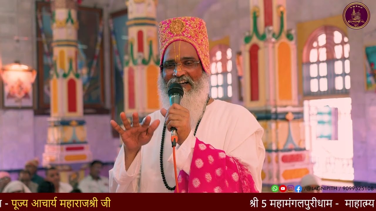 श्री 5 महामंगलपुरीधाम - माहात्म्य एवं स्वर्ण शिलान्यास महोत्सव 2025 - निमंत्रण