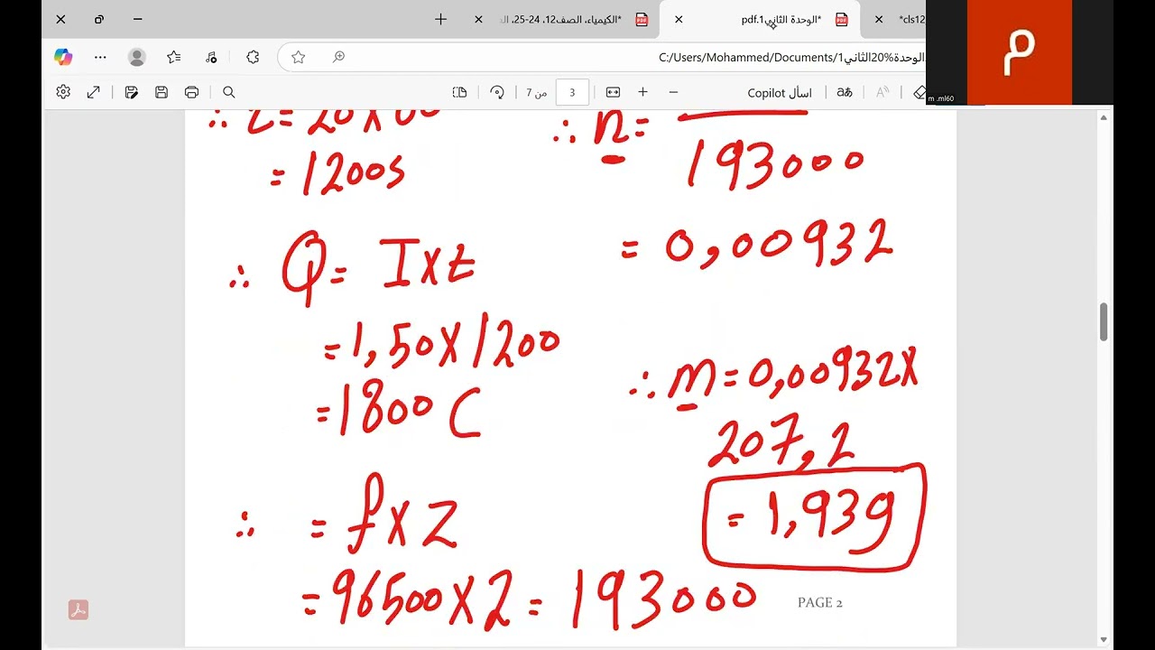 تطبيقات العملية حسابات تحليل الكهربائي ( فارداي افوجادرو (3))- الوحدة الثانية -الصف ثاني عشر