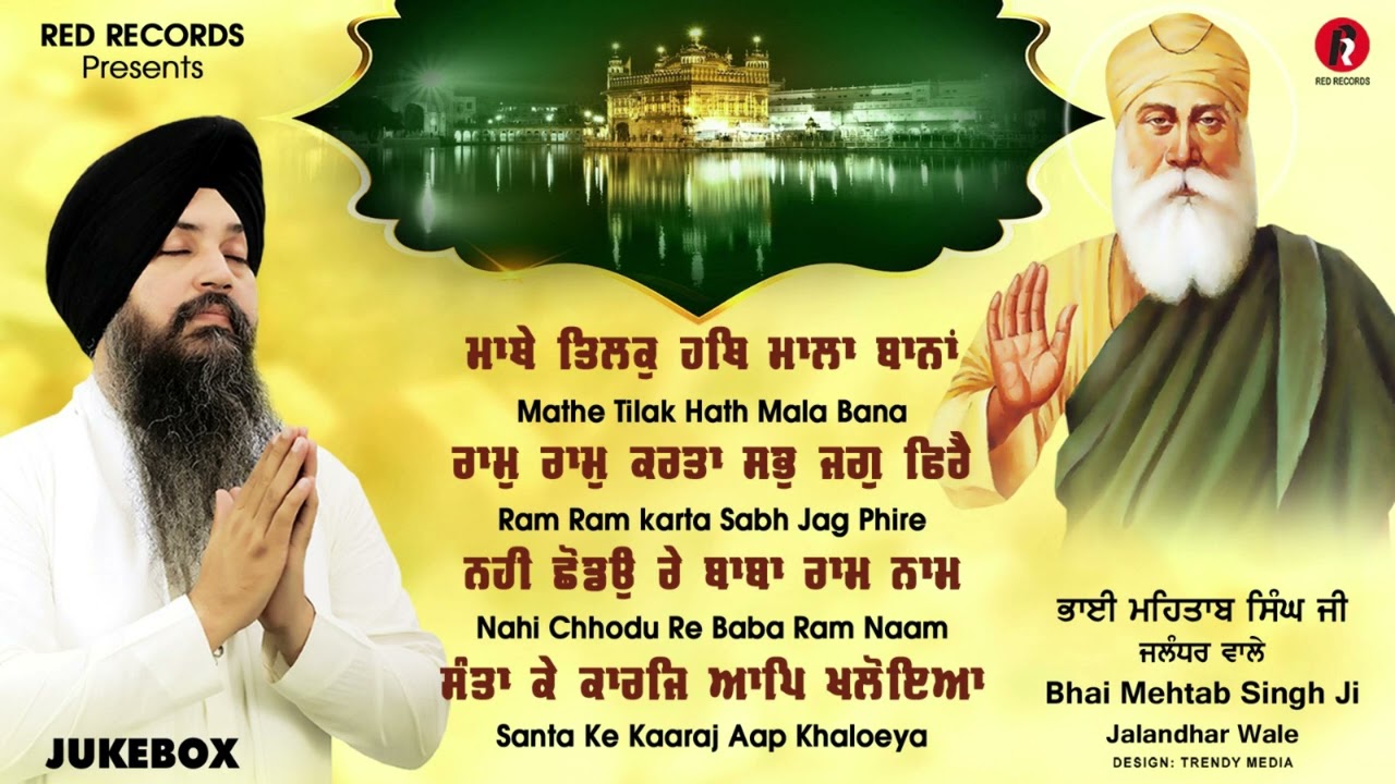 Logan Ram Khilona jana - Bhai Mehtab Singh Jalandhar wale - jukebox 2023 - Red Records