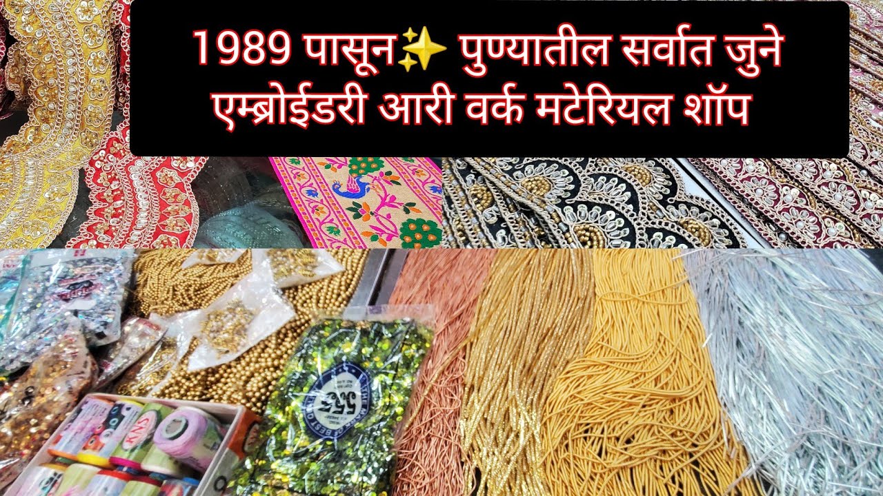 आरी वर्क साहित्य, लेसेस,पॅच, सुई धागा आरी वर्क स्टॅन्ड आणि बरच काही
