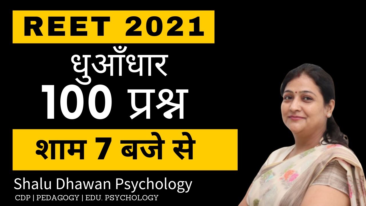 REET 2021 | Non-Stop 100 Questions | Educational Psychology | CDP | Shalu Dhawan