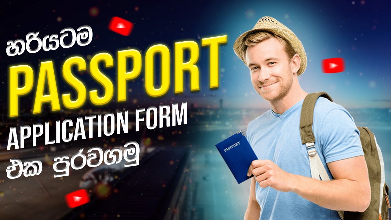 How to fill passport application in Sri Lanka | Passport form එක හරියටම පුරවමු.