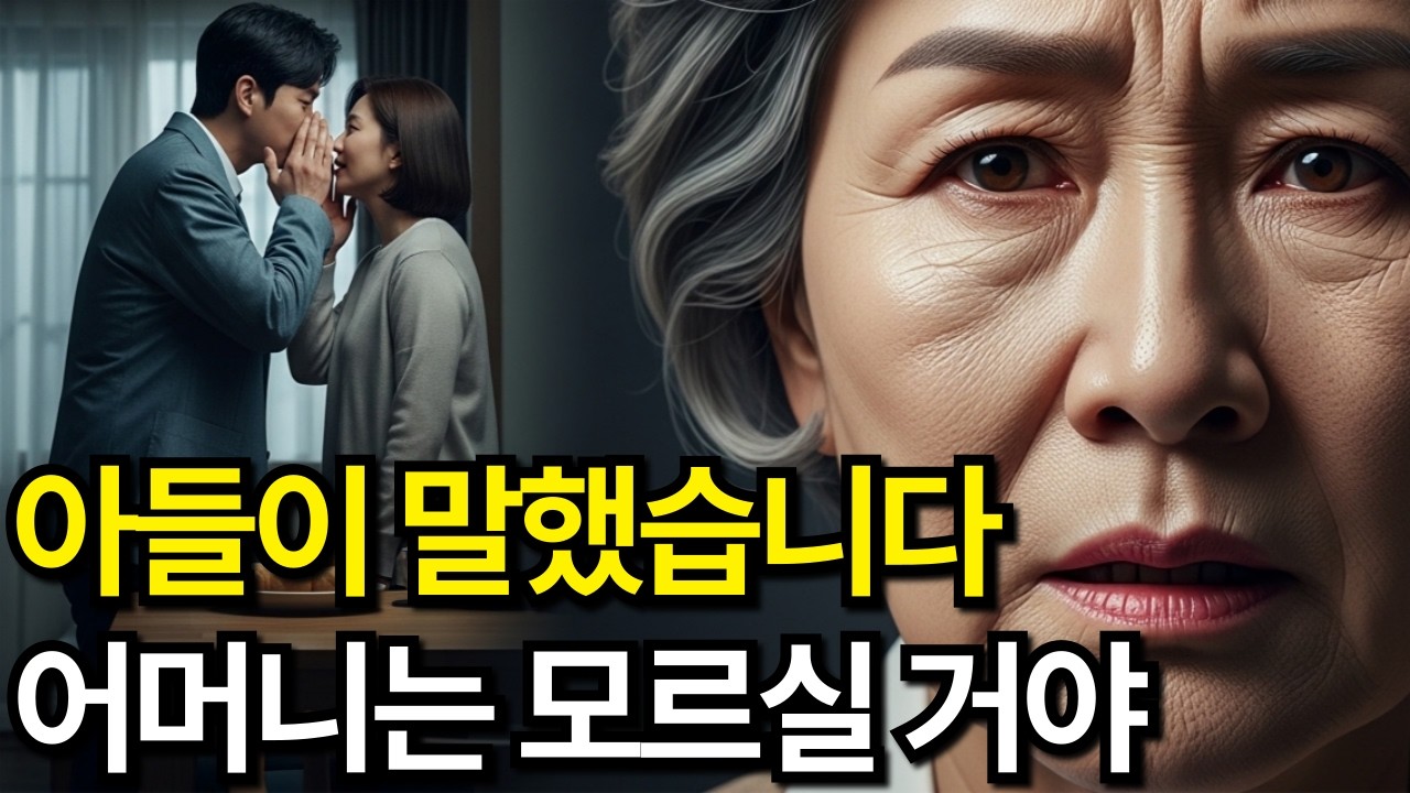 침묵의 반전 | 아들이 어머니는 모르실 거라고 했습니다
