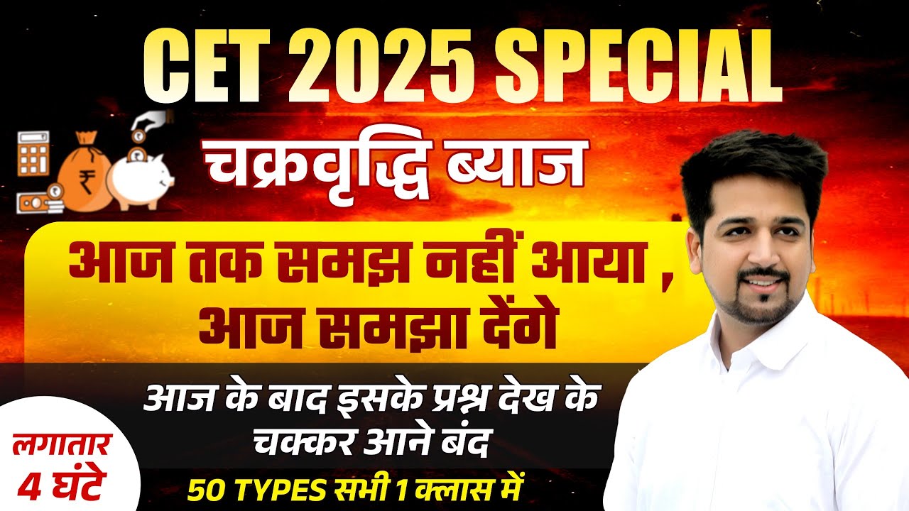 Compound Interest | चक्रवृद्धि ब्याज|  आज के बाद 1 भी प्रश्न गलत नहीं होगा | hssc cet 2025 Maths