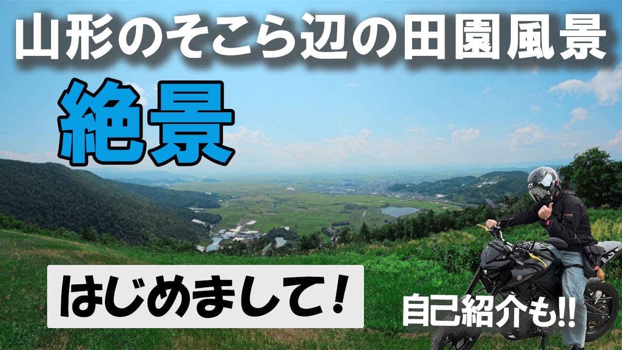 【絶景】初めまして。【モトブログ】