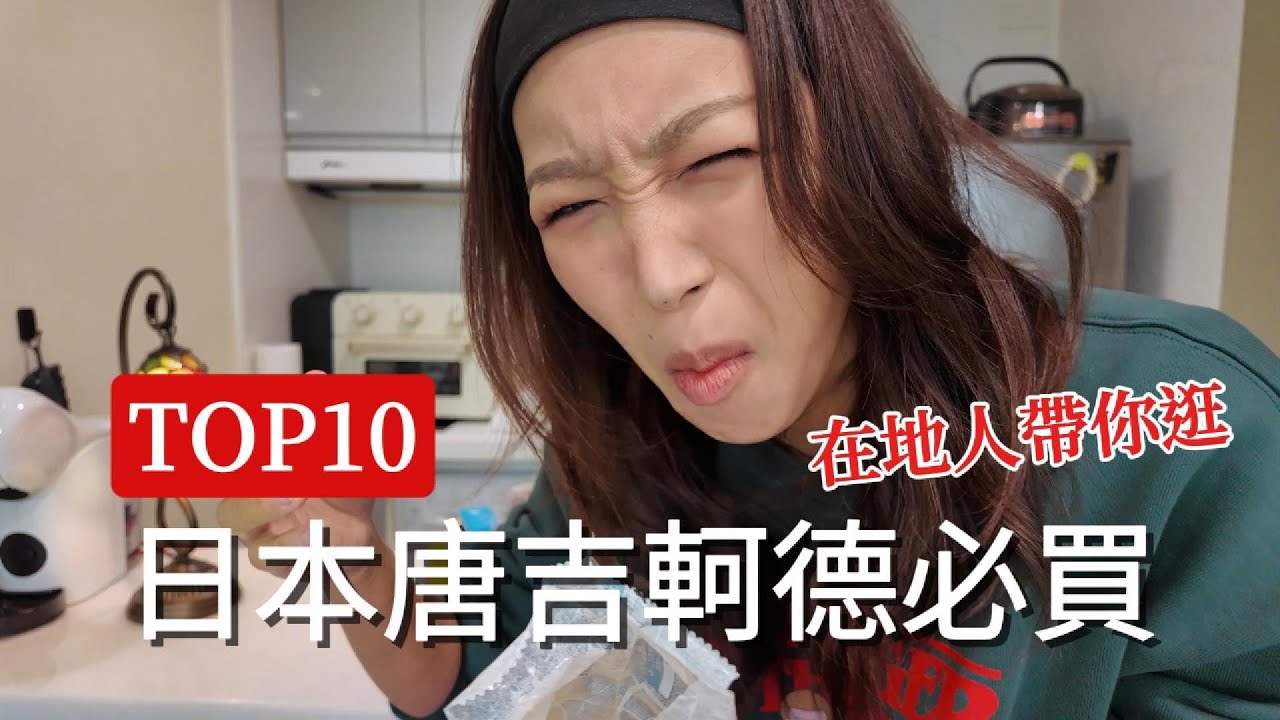 2025 唐吉訶德必買