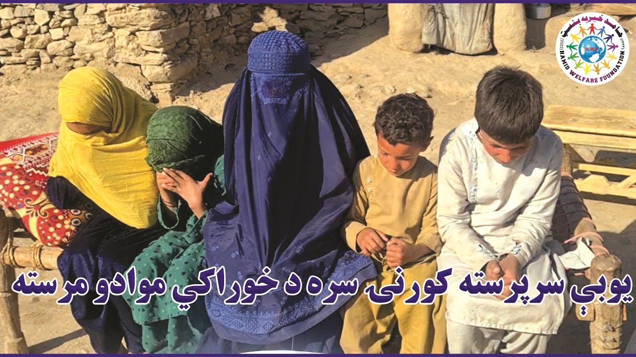 Hamid Welfare Foundation Kunar Asadabad +93777720053