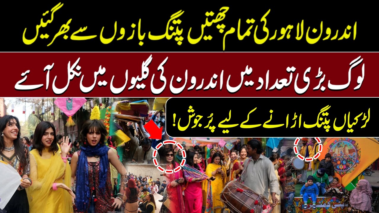 All Rooftops Of The Androon Lahore Are Filled With Kite Flyers. | WaqtNews HD