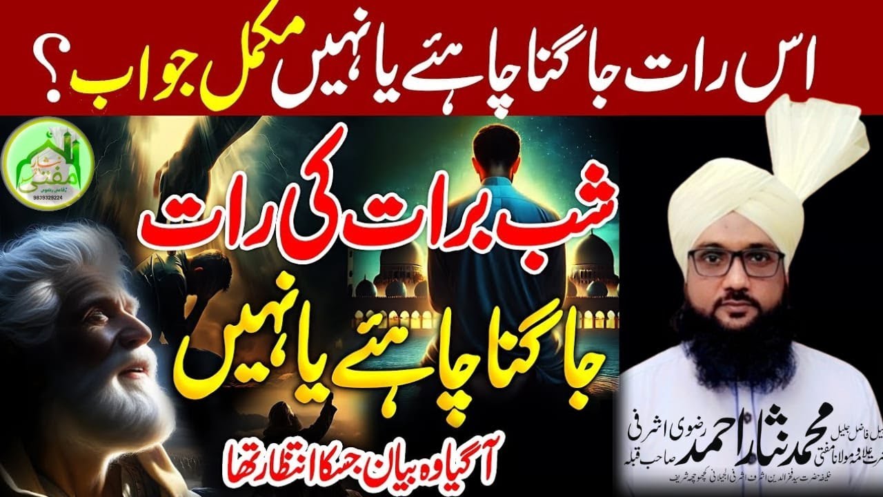 Shab e Barat Ki Raat Jagna Chahye Ki Nahi?| Bayan ||15 Shaban|| By Mufti Nisar Ahmed Razvi