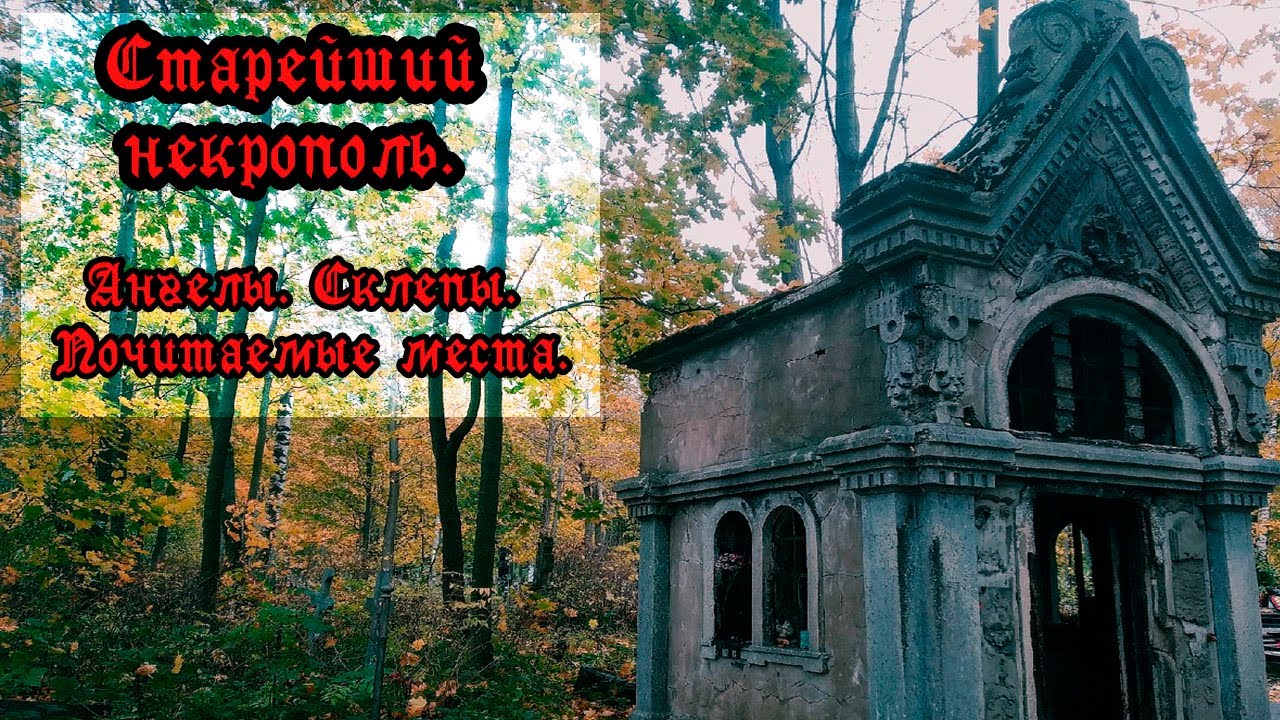 СМОЛЕНСКОЕ ПРАВОСЛАВНОЕ. Ангелы. Склепы. Почитаемые места. (СПб).