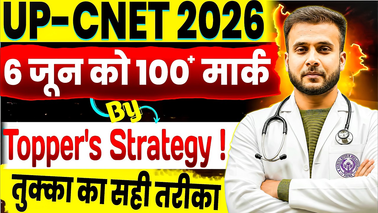 UP CNET 2026: 100+ Marks Strategy 🚀 | Topper's Guessing Tricks + Time Management | BSc Nursing En...