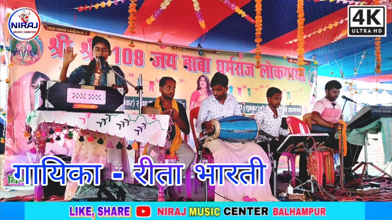 Rita bharti bhagat // Fulll live show bhagat गायिका :- रिता भारती भगेत बरयाही गांव Hd Bhagat videos