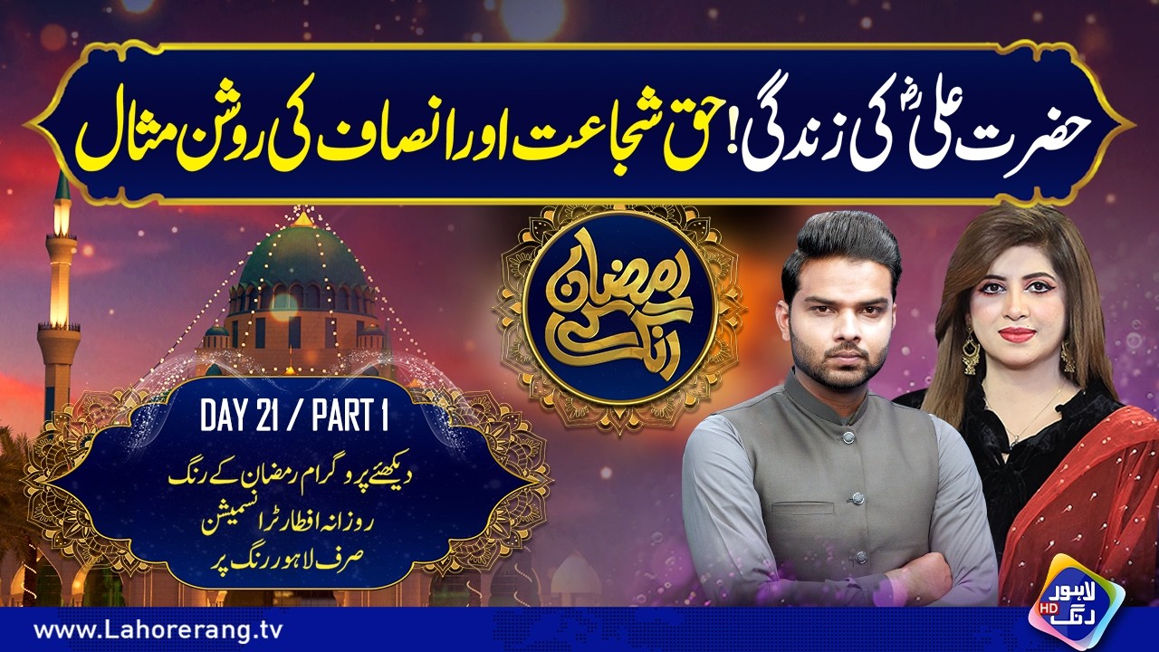 Hazrat Ali (RA) Ki Zindagi | Haq, Shujaat Aur Insaaf Ki Roshan Misal | Day 21 | Part 1