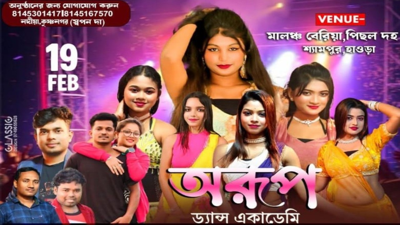 অরূপড্যান্স একাডেমি | শিবরাত্রি পূজা উপলক্ষে বিরাট মাপের বিচিত্রা অনুষ্ঠান ।মালঞ্চবেরিয়া নবযুবক সংঘ