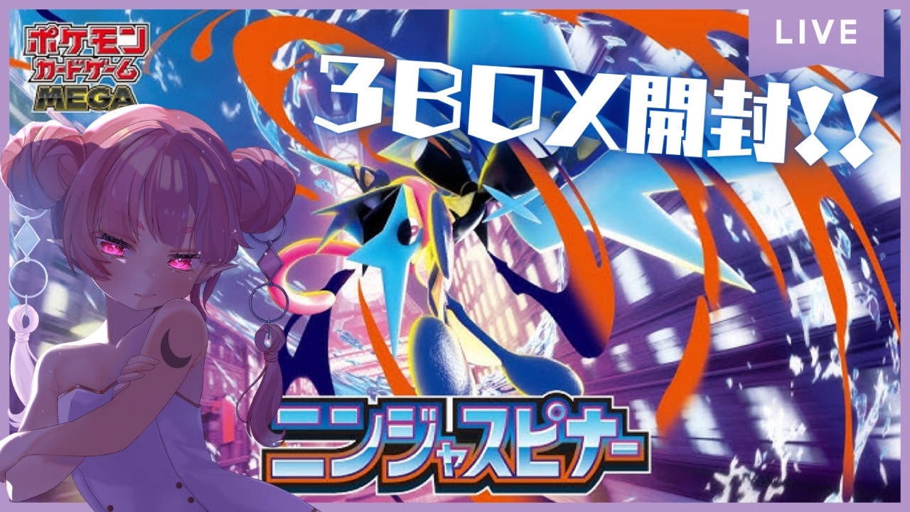 【#ポケモンカード  開封】#ニンジャスピナー 3box開封！！