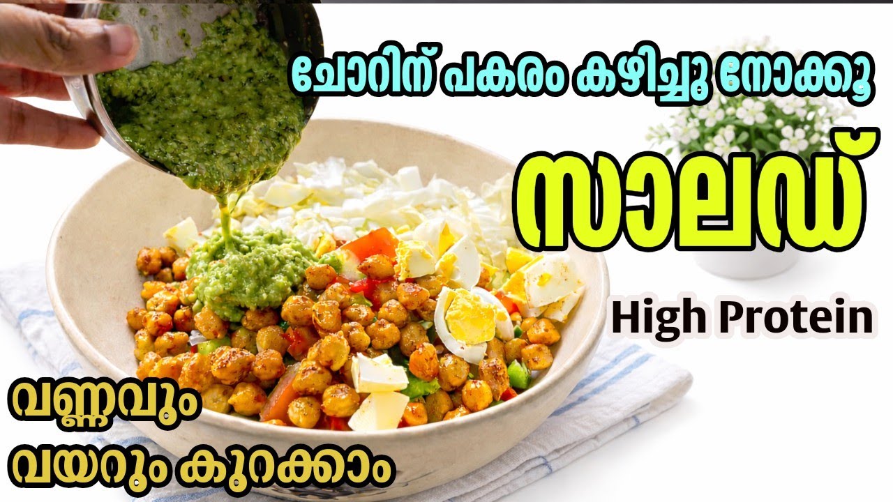 എത്ര കഴിച്ചാലും മടുക്കില്ല | Green salad | Mixed veg salad recipe | Mubashira Riyaz 