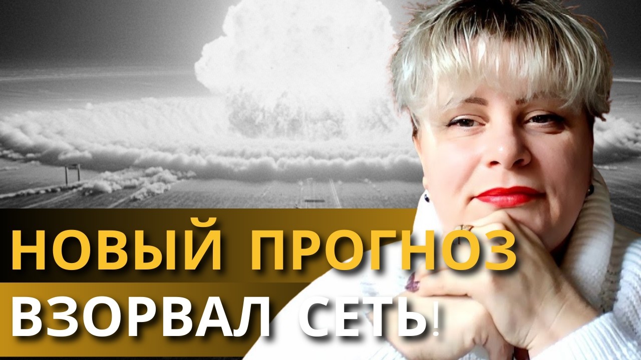Я ВИЖУ МЕСЯЦ, КОГДА ОБЪЯВЯТ КОНЕЦ ВОЙНЫ! НО НЕ СПЕШИТЕ РАДОВАТЬСЯ! ТАРОЛОГ ИРИНА КЛЕВЕР