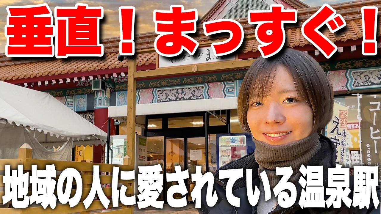 【バイク女子】温泉がある道の駅に行ってみた