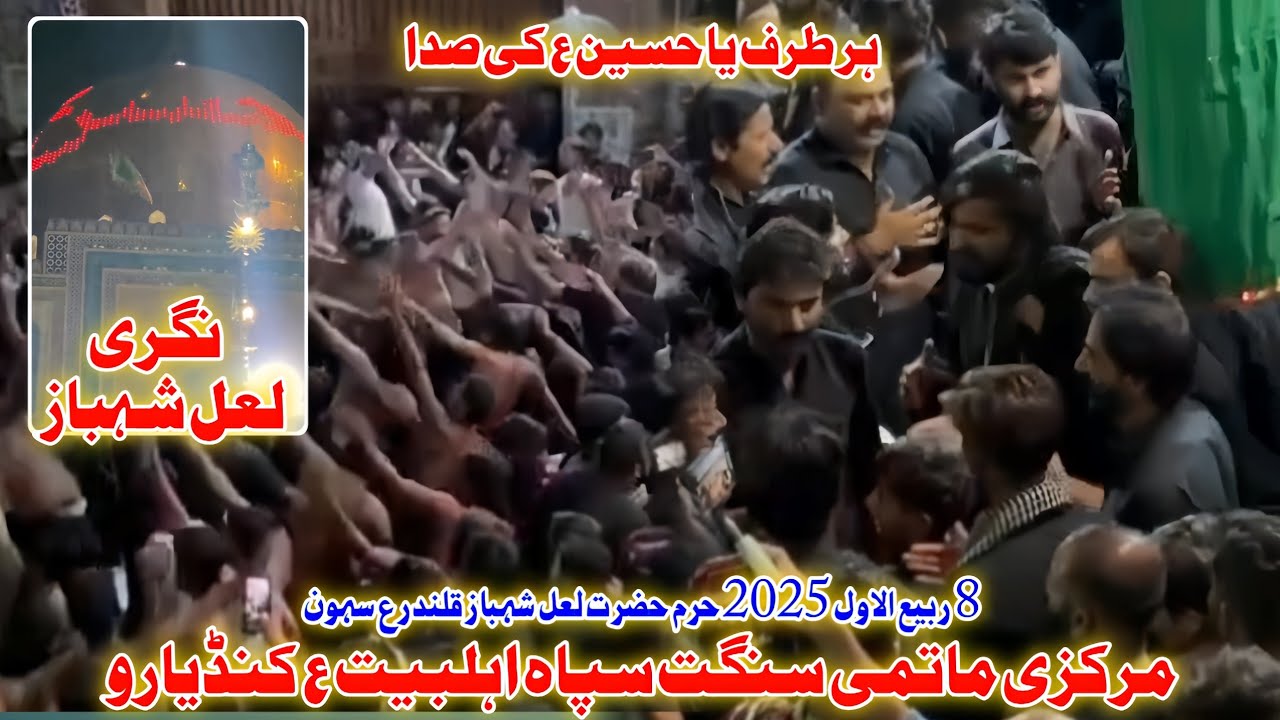 Markazi Matmi Sangat Spah-e-Ahlebait Kandiaro | Jalali Party | 8 Rabi Ul Awal 2025 | Sehwan Sharif