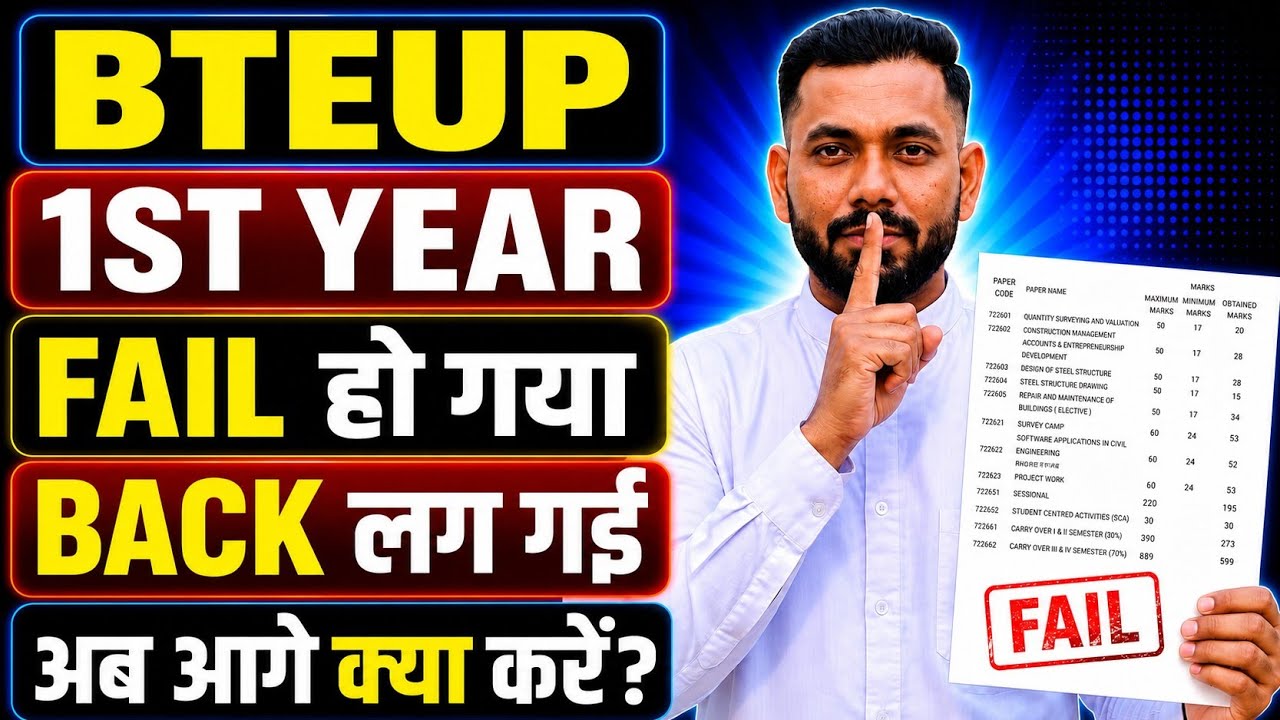 BTEUP 1ST YEAR RESULT में FAILED ? अब आगे क्या करें ! BTEUP YEAR BACK IN 1ST YEAR 