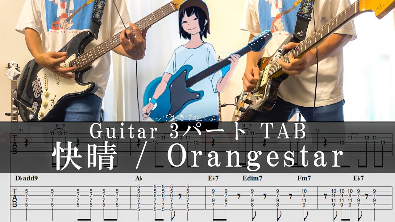 【TAB譜】