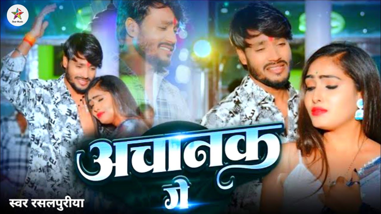 #viralsong | अचानक गे | #rasalpuriya new sad song 2026 | #achanak ge ||