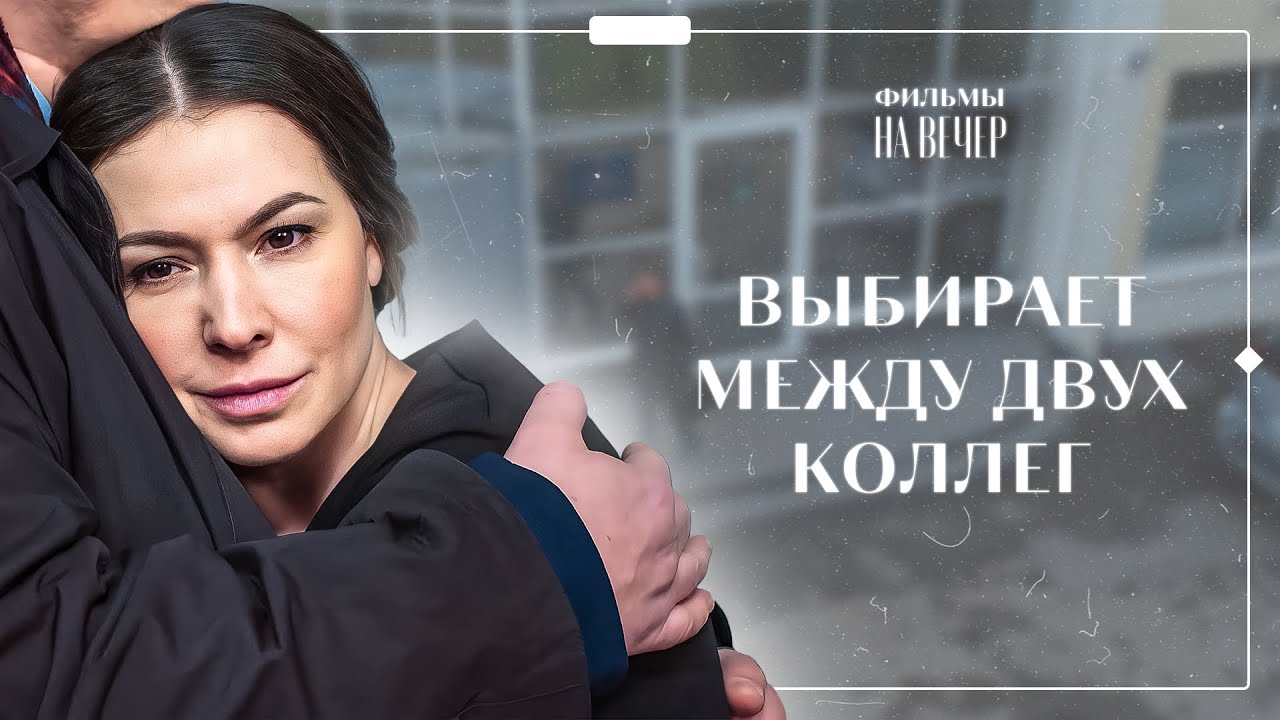 🤯Следователь в центре ЛЮБОВНОГО ТРЕУГОЛЬНИКА. Старший следователь | ЛУЧШИЕ ФИЛЬМЫ | НОВИНКИ КИНО
