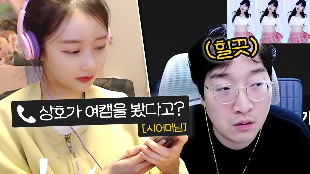 여캠 보는 남편 시댁에 고자질하기ㅋㅋㅋ