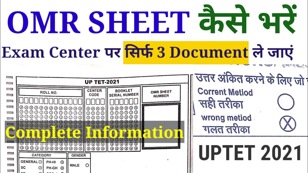 UPTET, OMR SHEET कैसे भरें | Exam Center पर कौन से documents ले जाएं | OMR SHEET | The Let's Learn