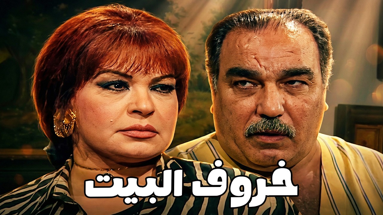 عرفت غلطها متأخر وكل يوم ترجع وش الفجر #الحقيقة_والسراب #فيفى_عبده #سمية_الخشاب 🔥🔥
