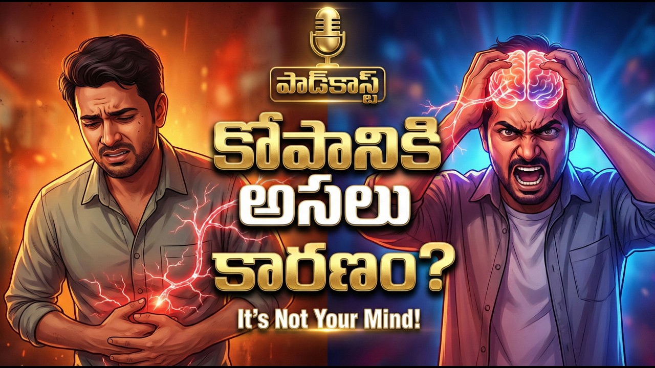 పొట్ట ఉబ్బరం & కోపం: Gut Health & Anger Link in Telugu