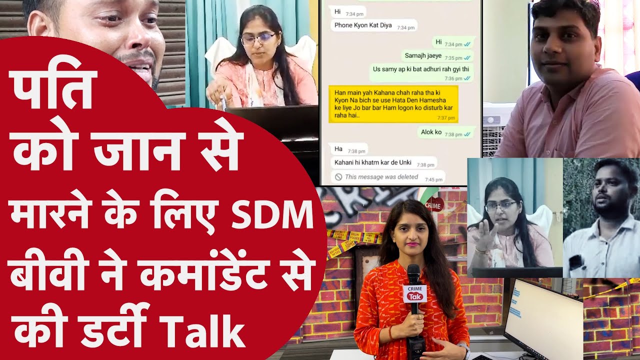 आलोक को गाड़ी से रौंदने की कोशिश...क्या SDM Jyoti Maurya ने रची पति को मारने की साज़िश ? Audio Viral