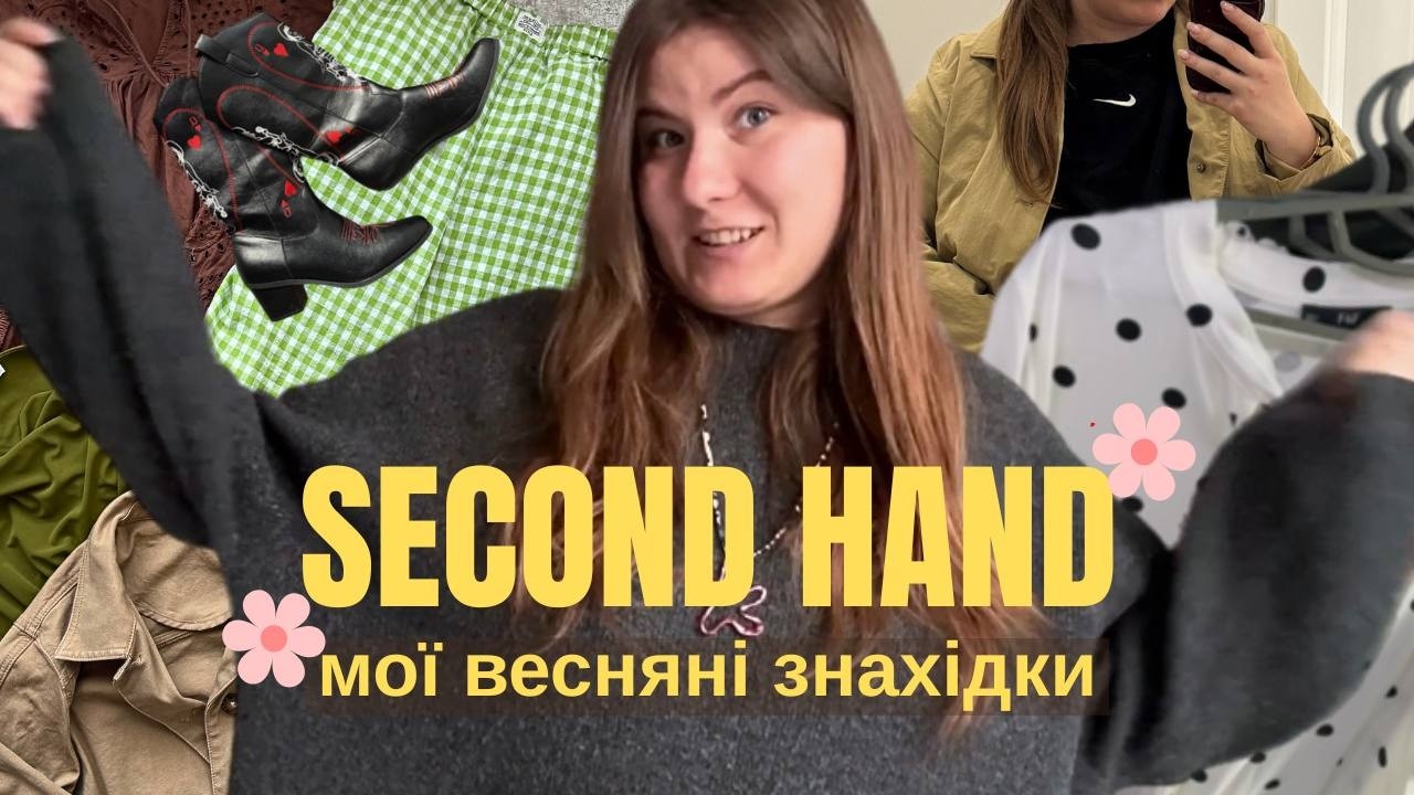 Весняні знахідки у секонді🌸 спортивний одяг, тренди сезону та взуття😍