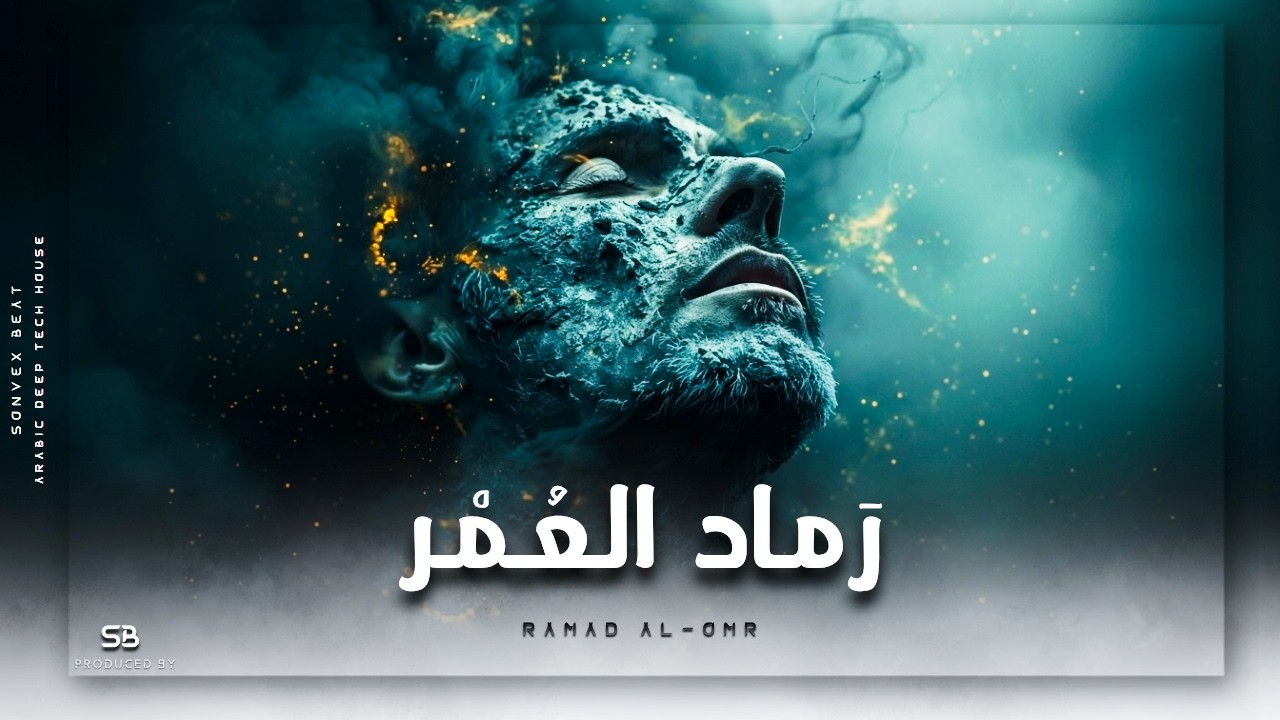 Ramad Al-Omr | رَماد العُمْر • Arabic Deep Tech House • Ft. Violin & Oud